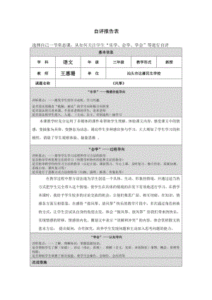 第四阶段自评报告表(王惠珊)