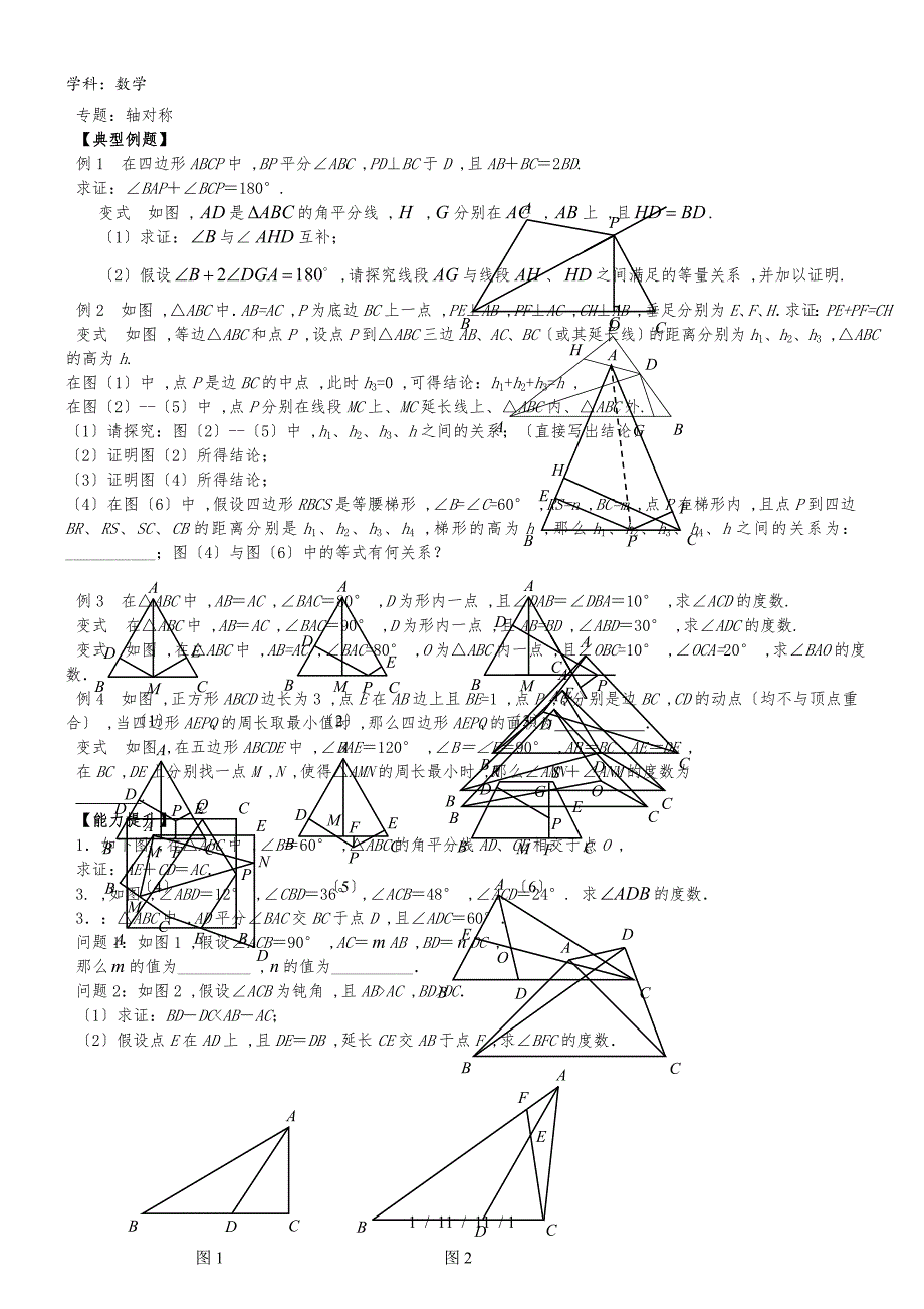 人教版八年级数学上册 第13章 轴对称 讲义) (2)_第1页