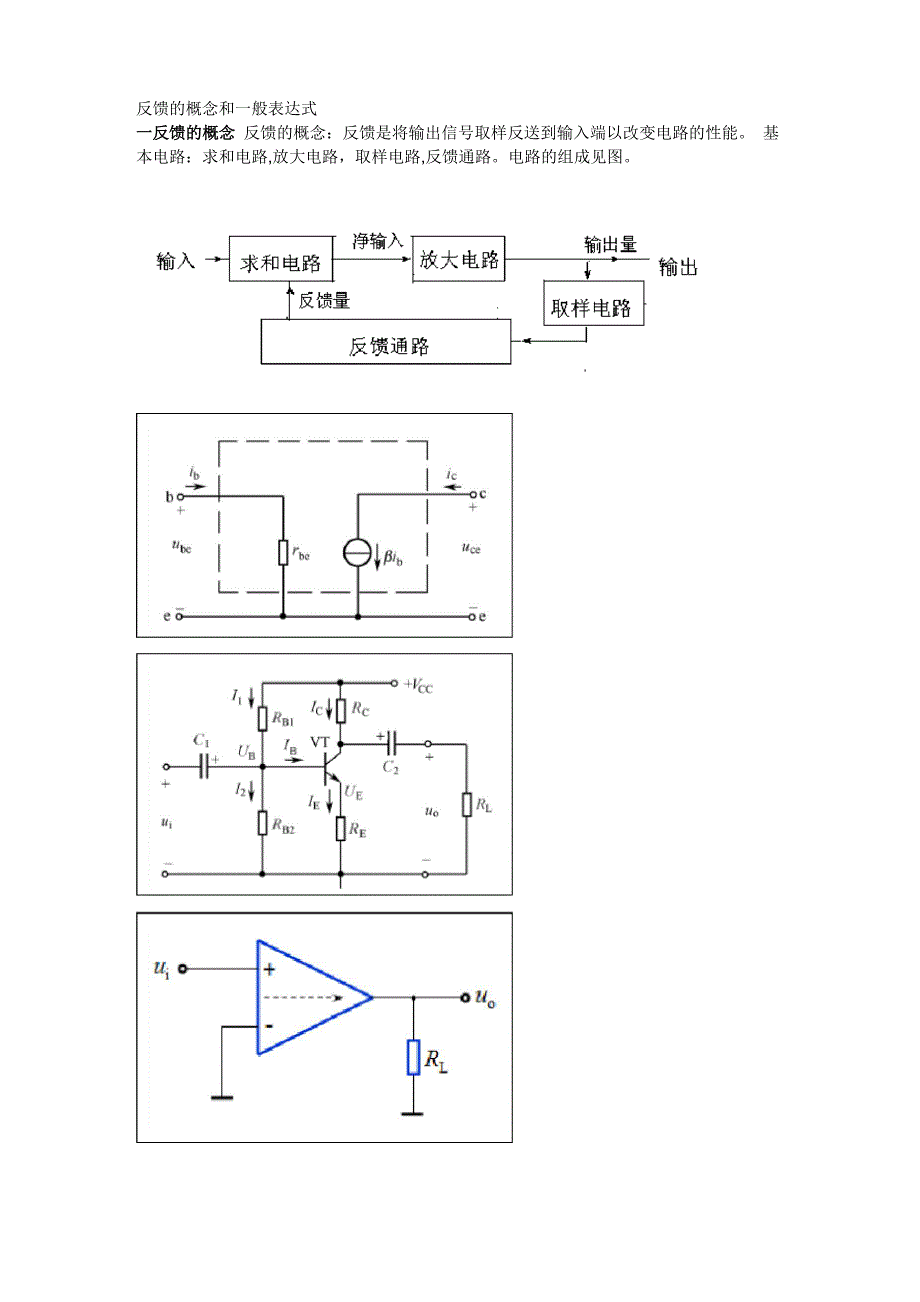 反馈的概念和一般表达式_第1页
