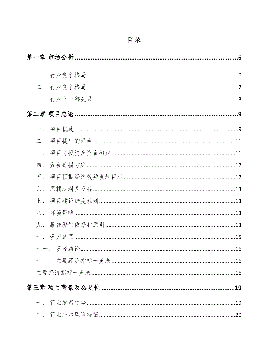 青海建筑助剂项目研究报告_第1页