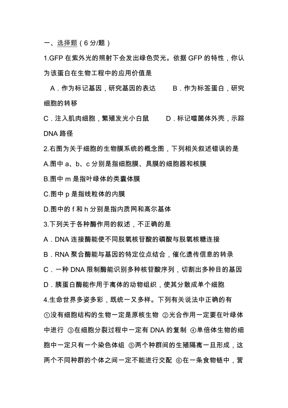 高考生物高考模拟试卷(附答案)_第1页