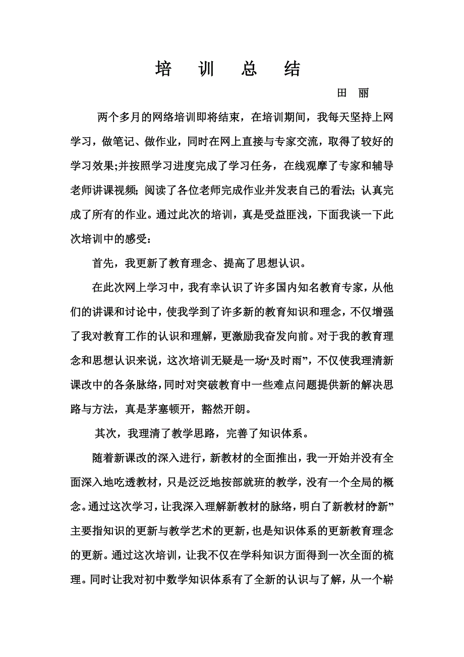 培训总结田丽_第1页