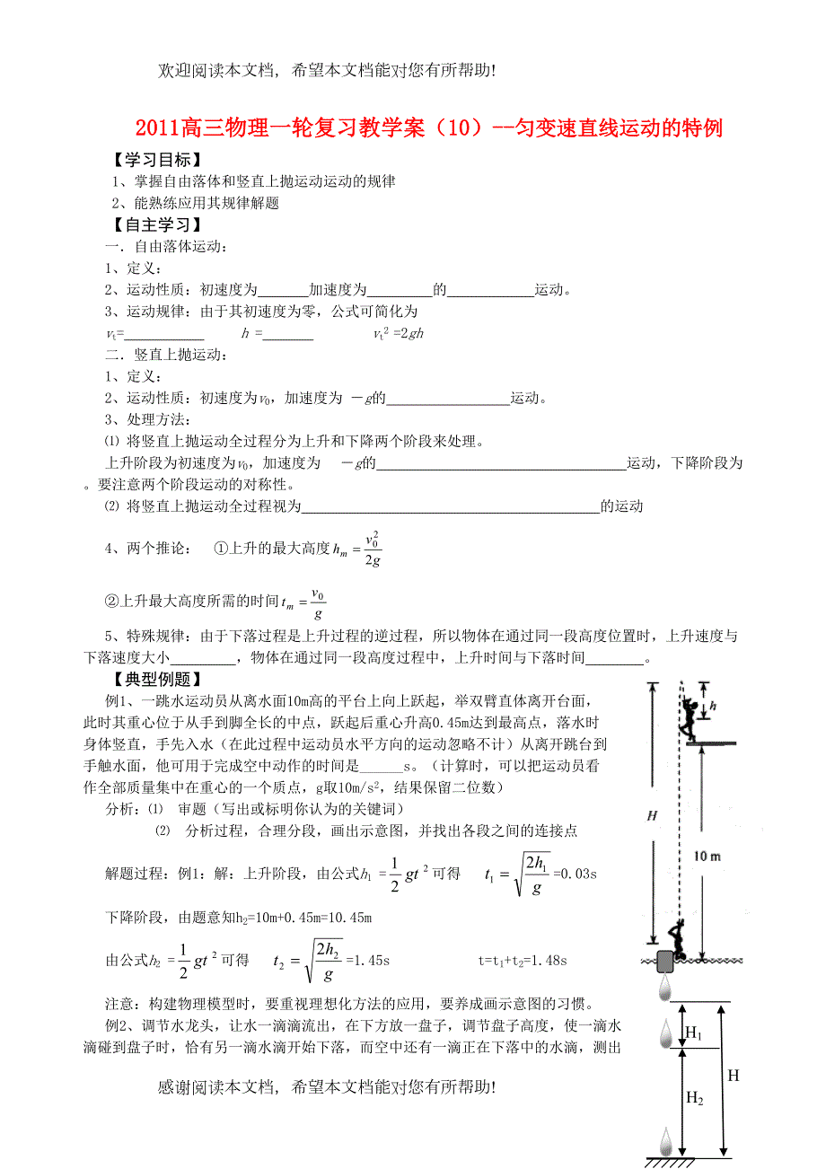高三物理一轮复习教学案（10）匀变速直线运动的特例doc高中物理2_第1页