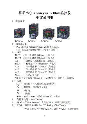 霍尼韦尔10 x0温控仪中文说明书——有程序设定篇
