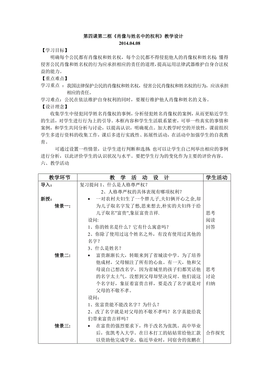 第四课第二框教学设计_第1页