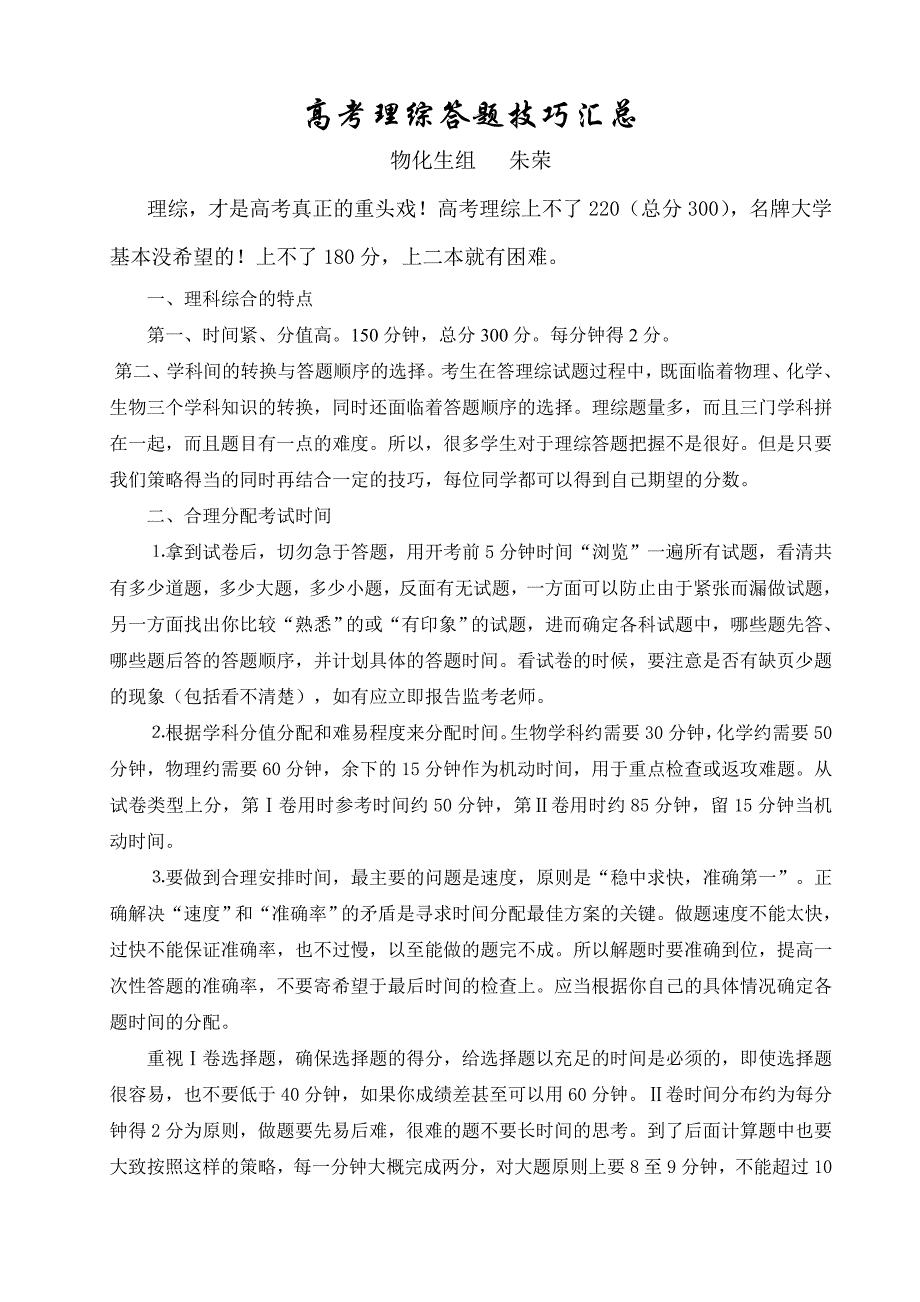 高考理综答题技巧(DOC)_第1页