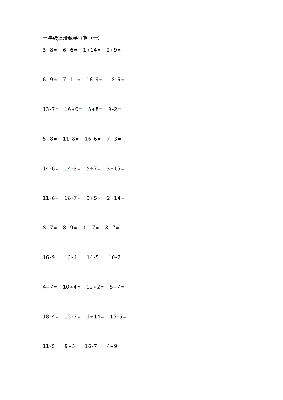 小学一年级上册数学口算练习题(每天5分钟60题)(DOC 6页)_第1页