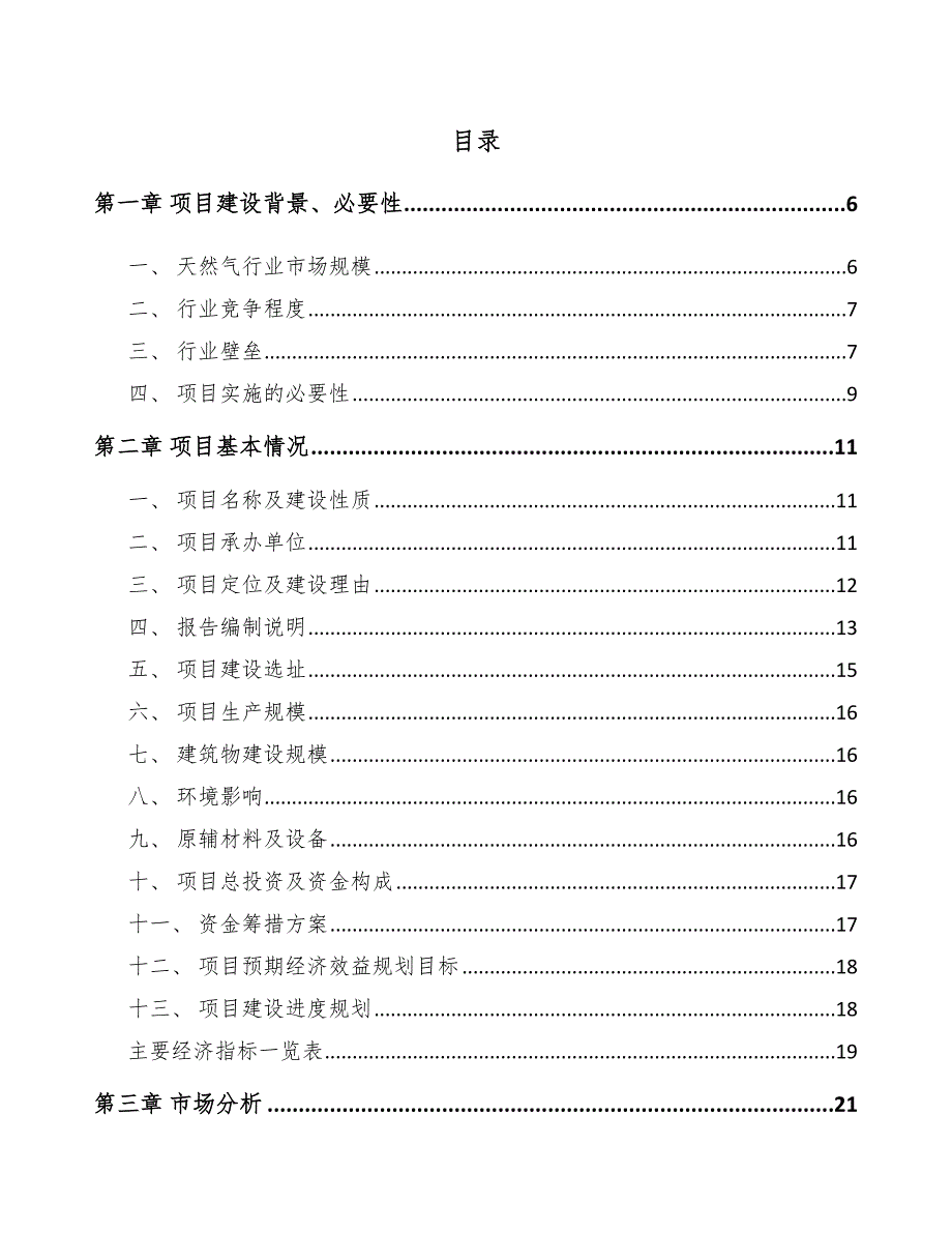 昆明流量仪表项目可行性研究报告_第1页