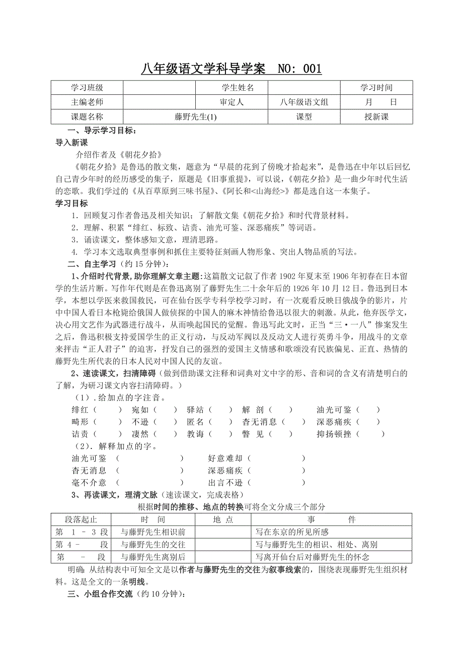藤野先生导学案1_第1页