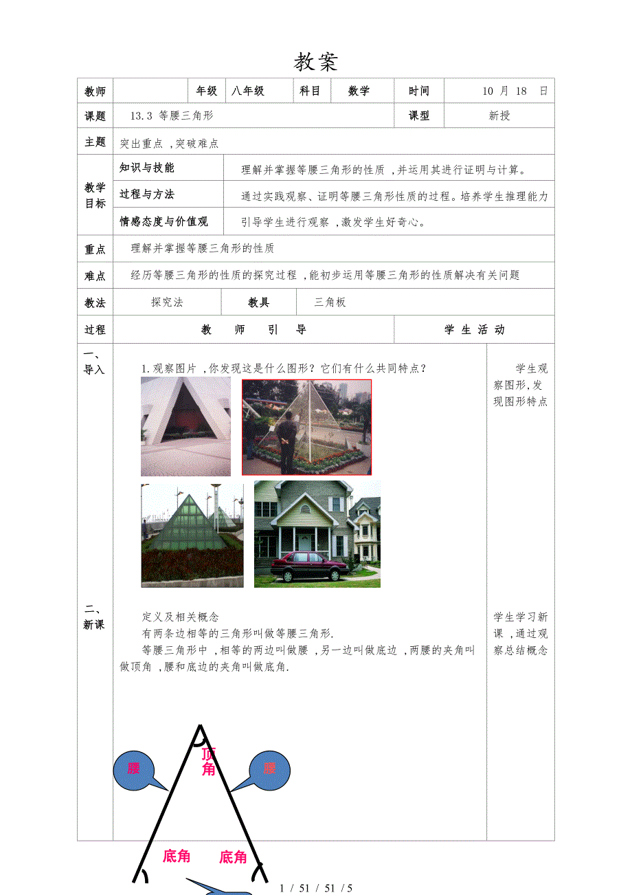 人教版八年级数学上册 13.3.1等腰三角形 教案 (2)_第1页