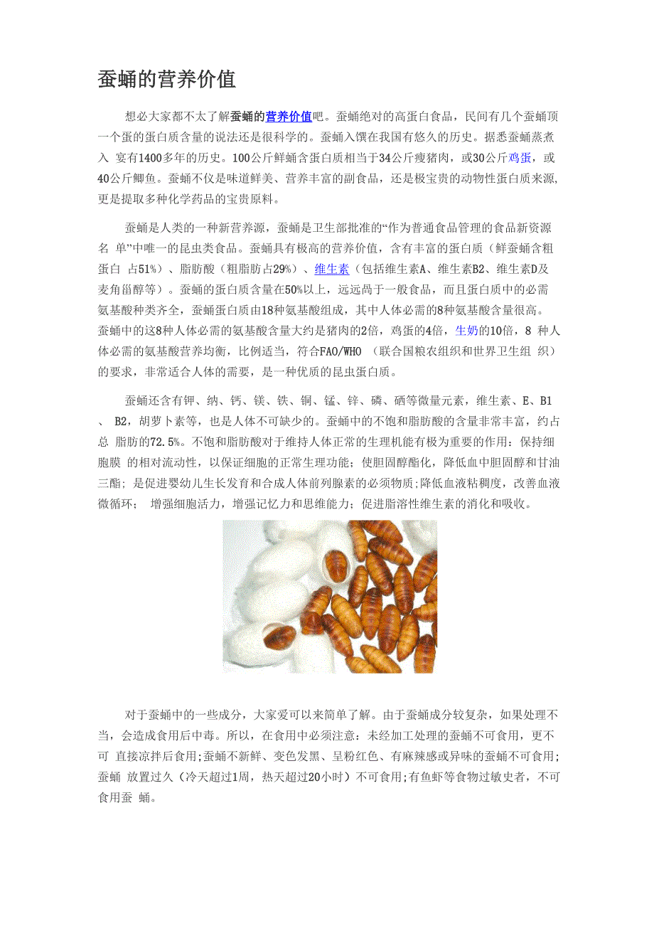 蚕蛹的营养价值_第1页
