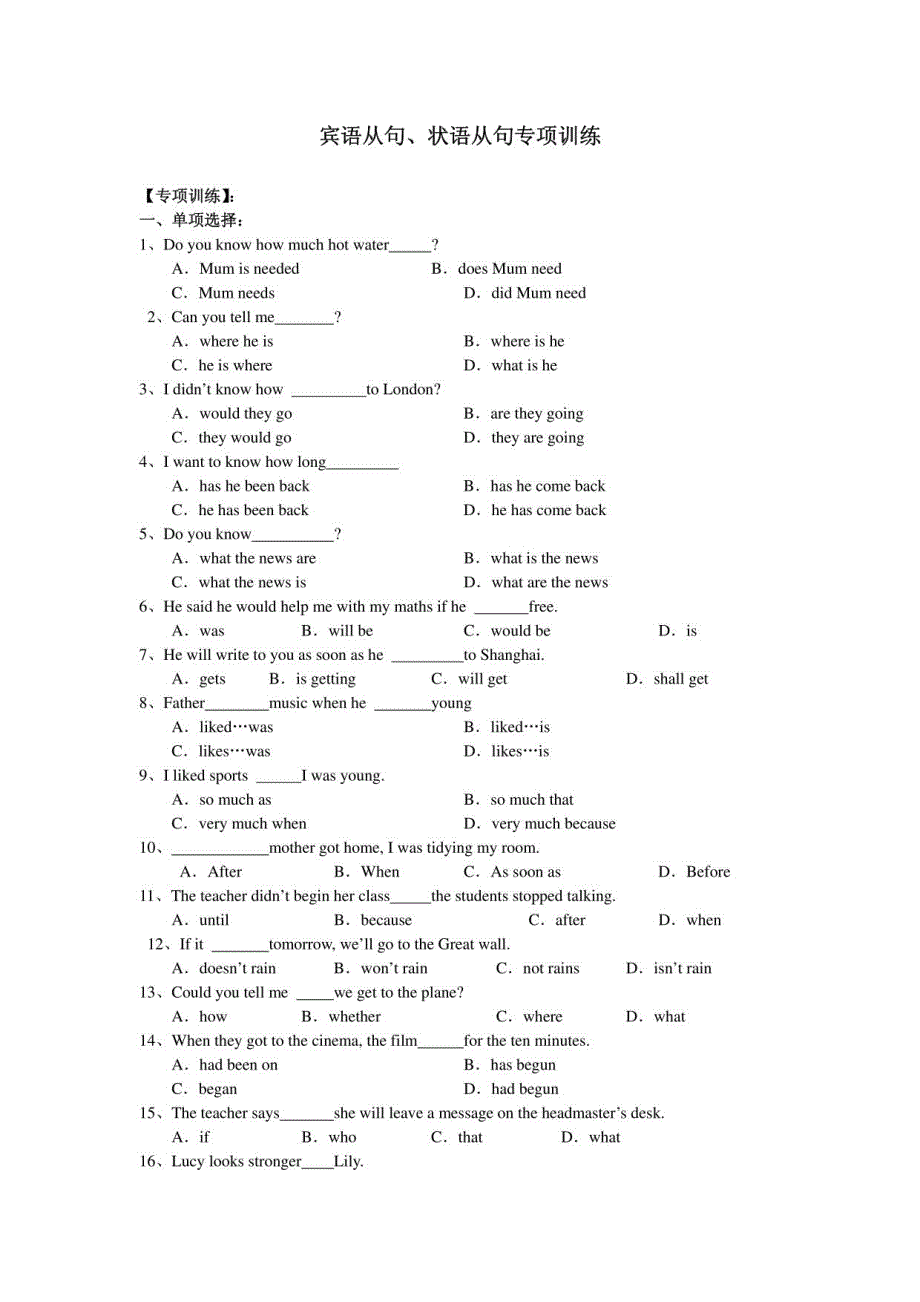 中考英语宾语和状语从句专项训练_第1页