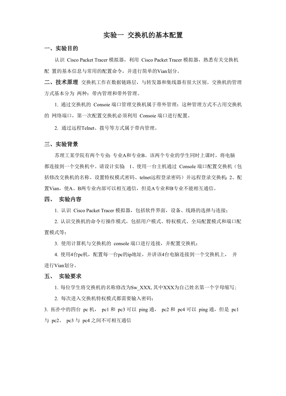 计算机网络基础实验报告_第1页