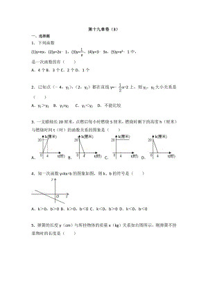 初中数学人教八下第十九章卷3