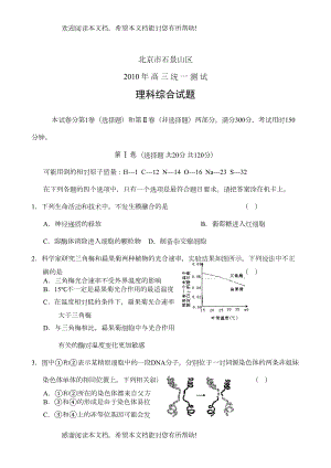 高考北京八区一摸理综试题打包下载1)石景山doc高中数学