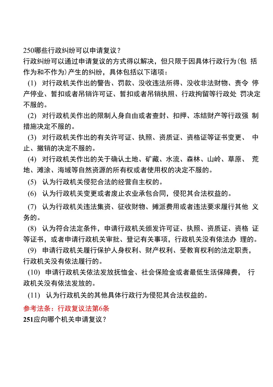 行政复议及信访条例_第1页