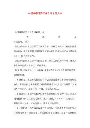 中国网络借贷行业合同示范文本