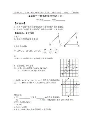 43两个三角形相似的判定