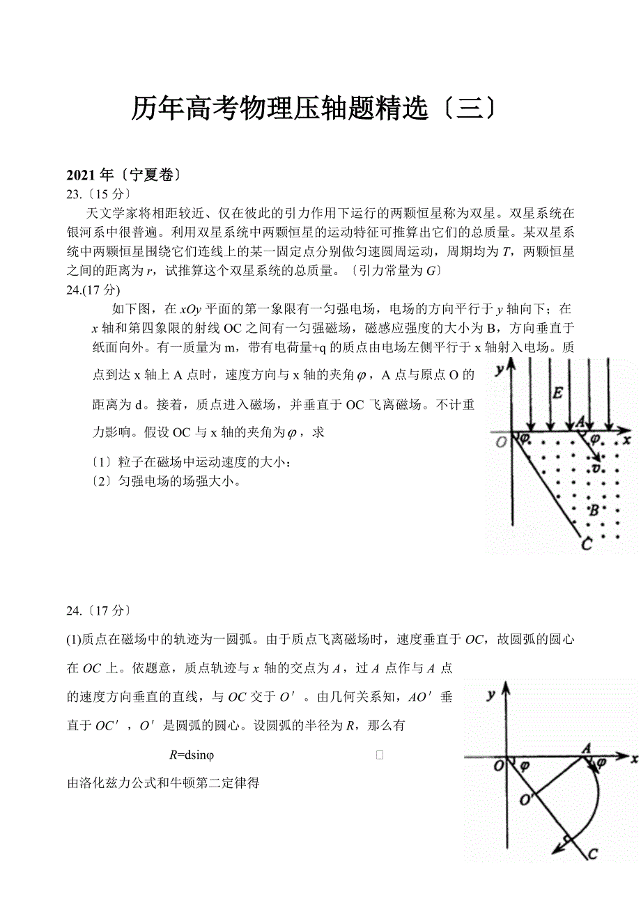 历年高考物理压轴题精选(三)详细解答_第1页