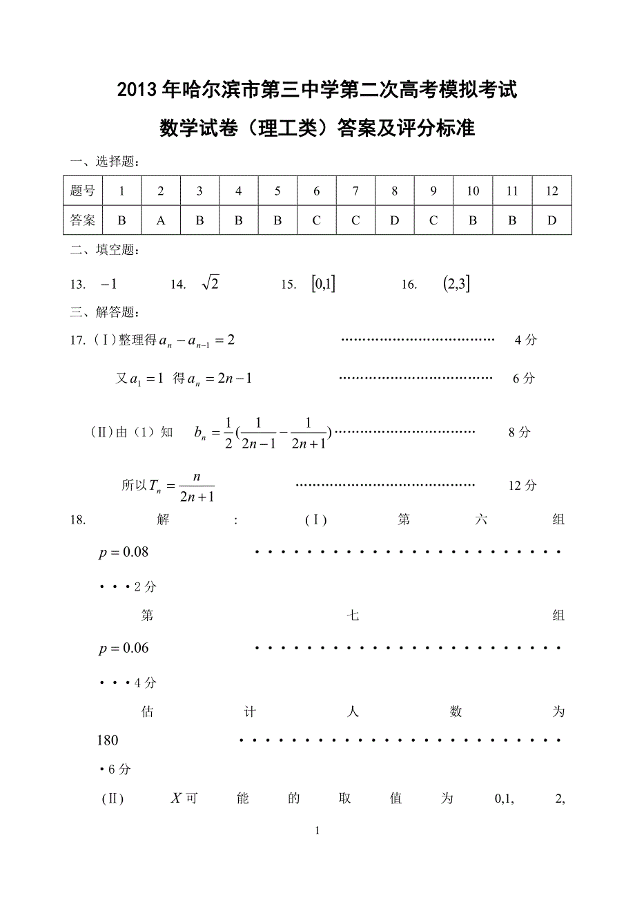 二模理科数学参考答案_第1页
