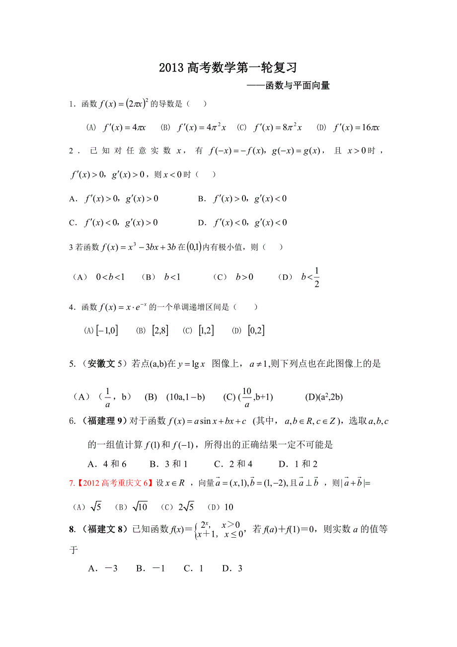 2013高考函数与三角函数,平面向量 (2)_第1页