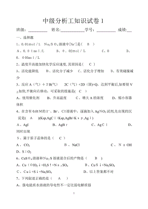 中级分析工试卷1