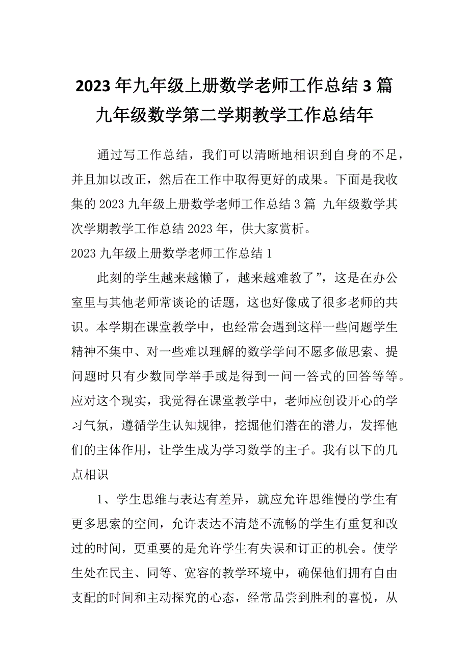 2023年九年级上册数学老师工作总结3篇九年级数学第二学期教学工作总结年_第1页