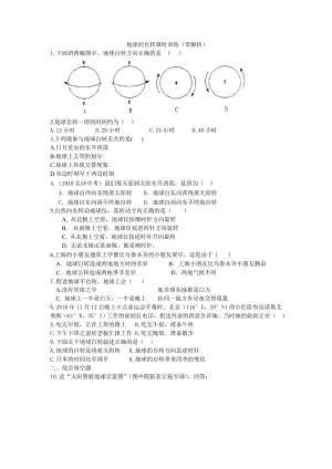 【课时训练】第1课时地球的自转Z