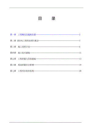 《施工方案》哈尔滨某住宅小区消防工程施工组织设计