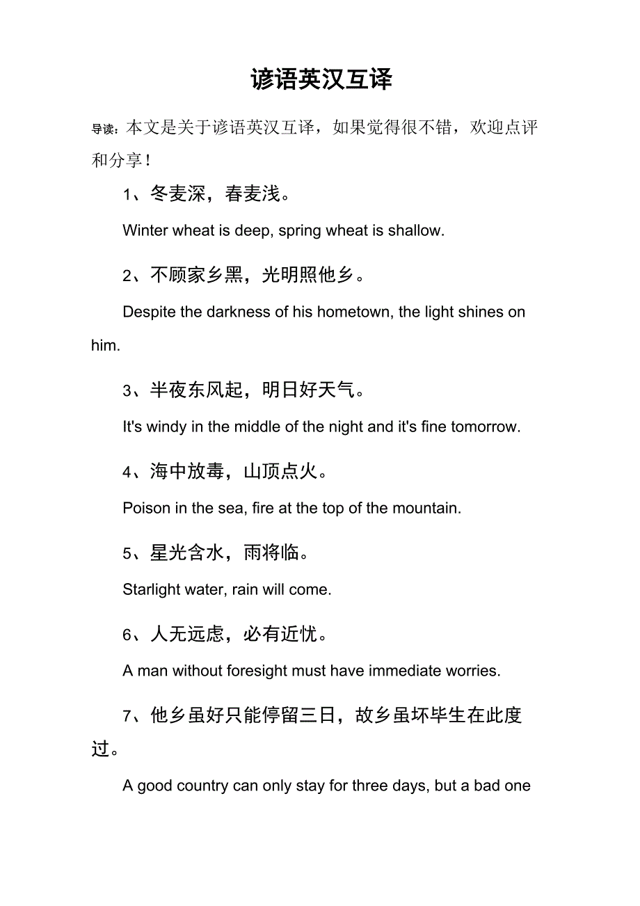 谚语英汉互译_第1页