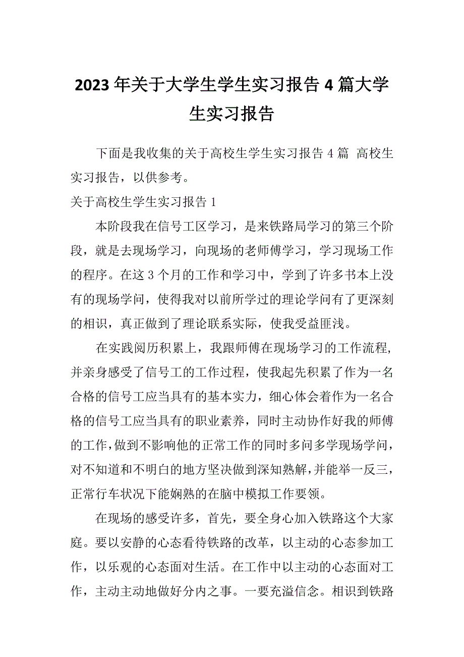 2023年关于大学生学生实习报告4篇大学生实习报告_第1页