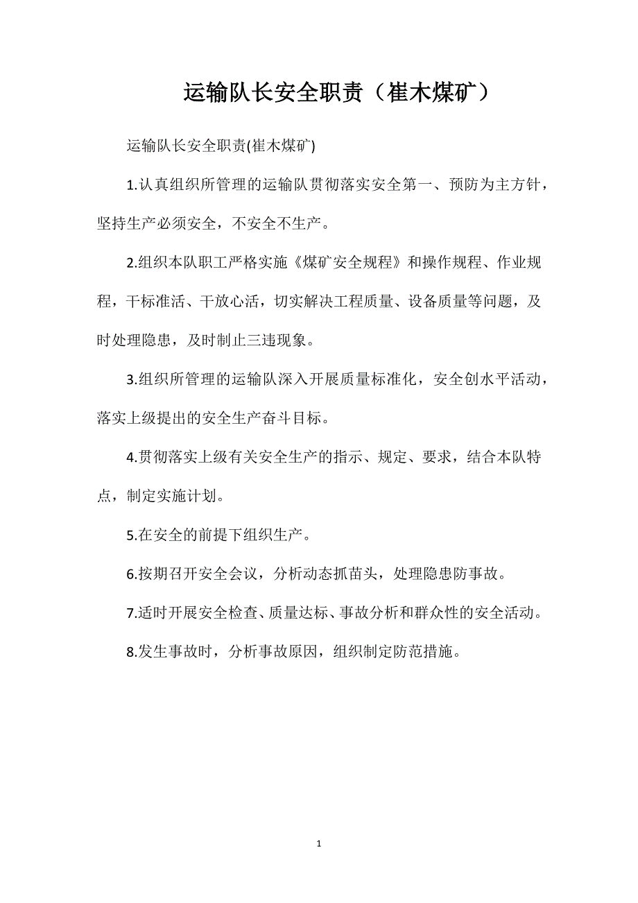 运输队长安全职责（崔木煤矿）_第1页