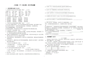 八年级语文下册第一次月考（1）