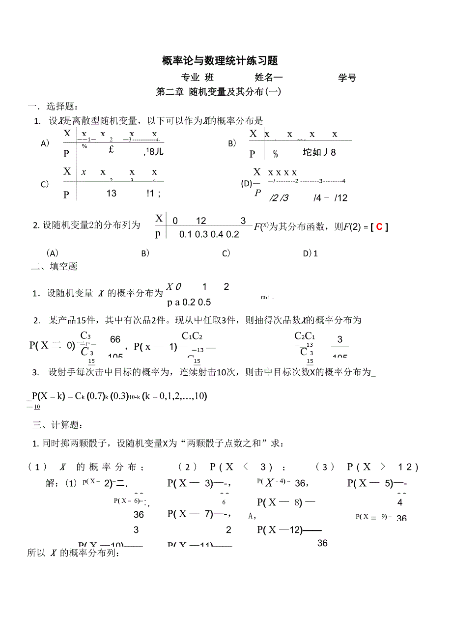 随机变量及其分布(答案)_第1页