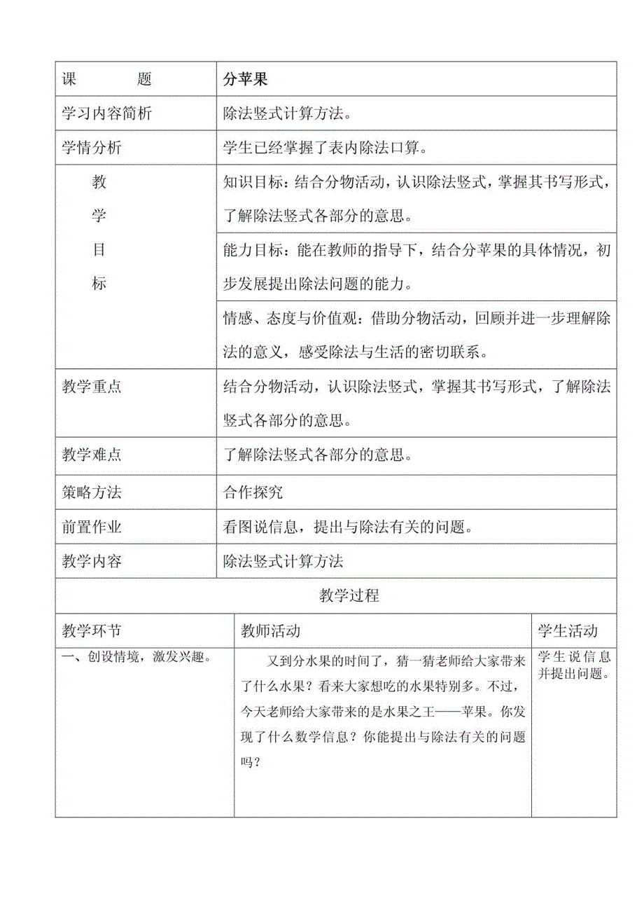 二年数学下教案课件_第1页