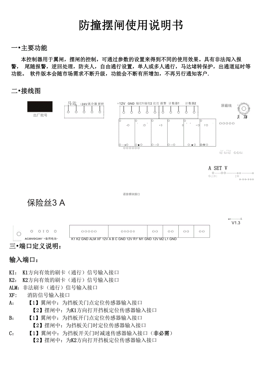 防撞摆闸使用说明书_第1页