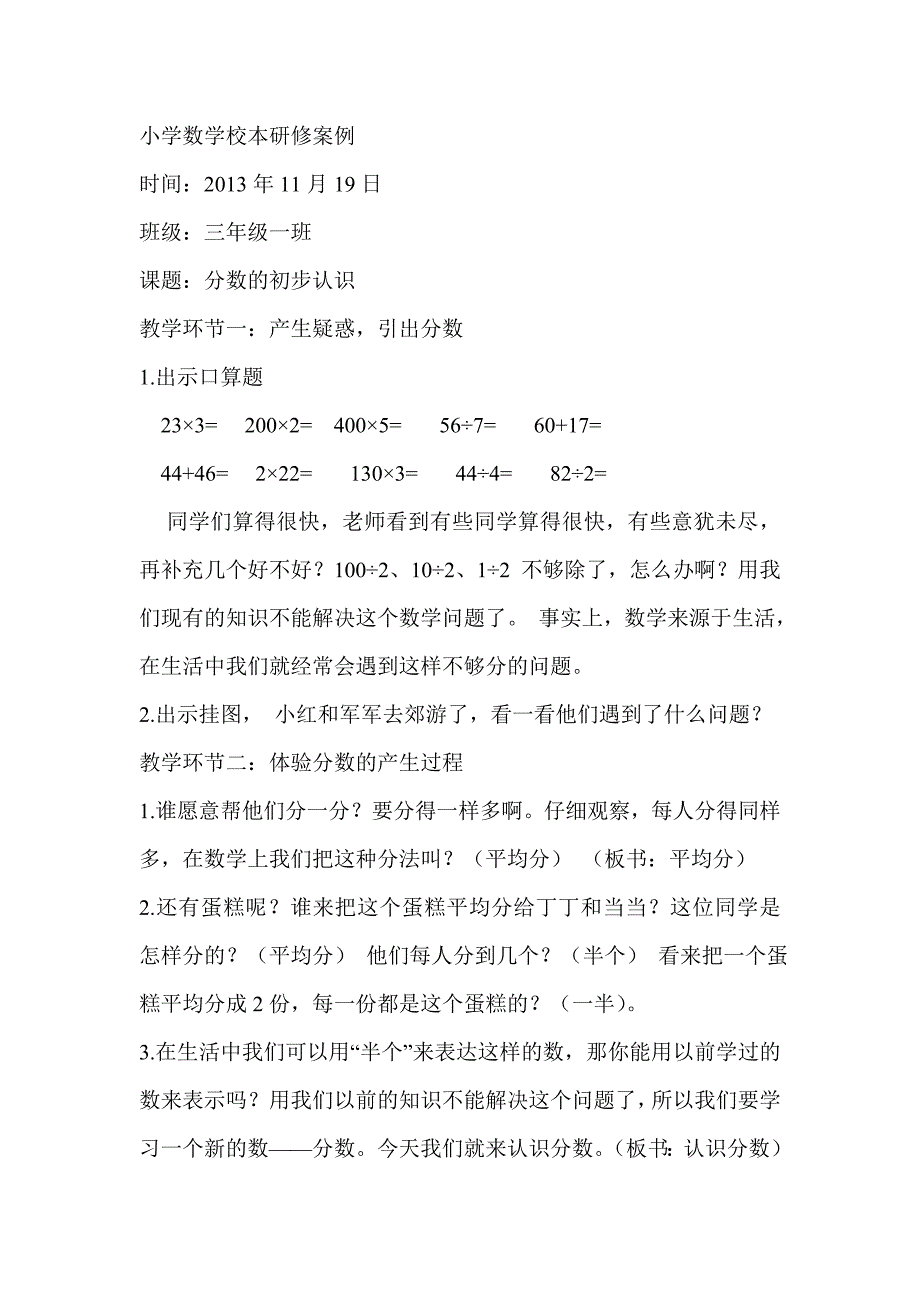 小学数学校本案例 (2)_第1页