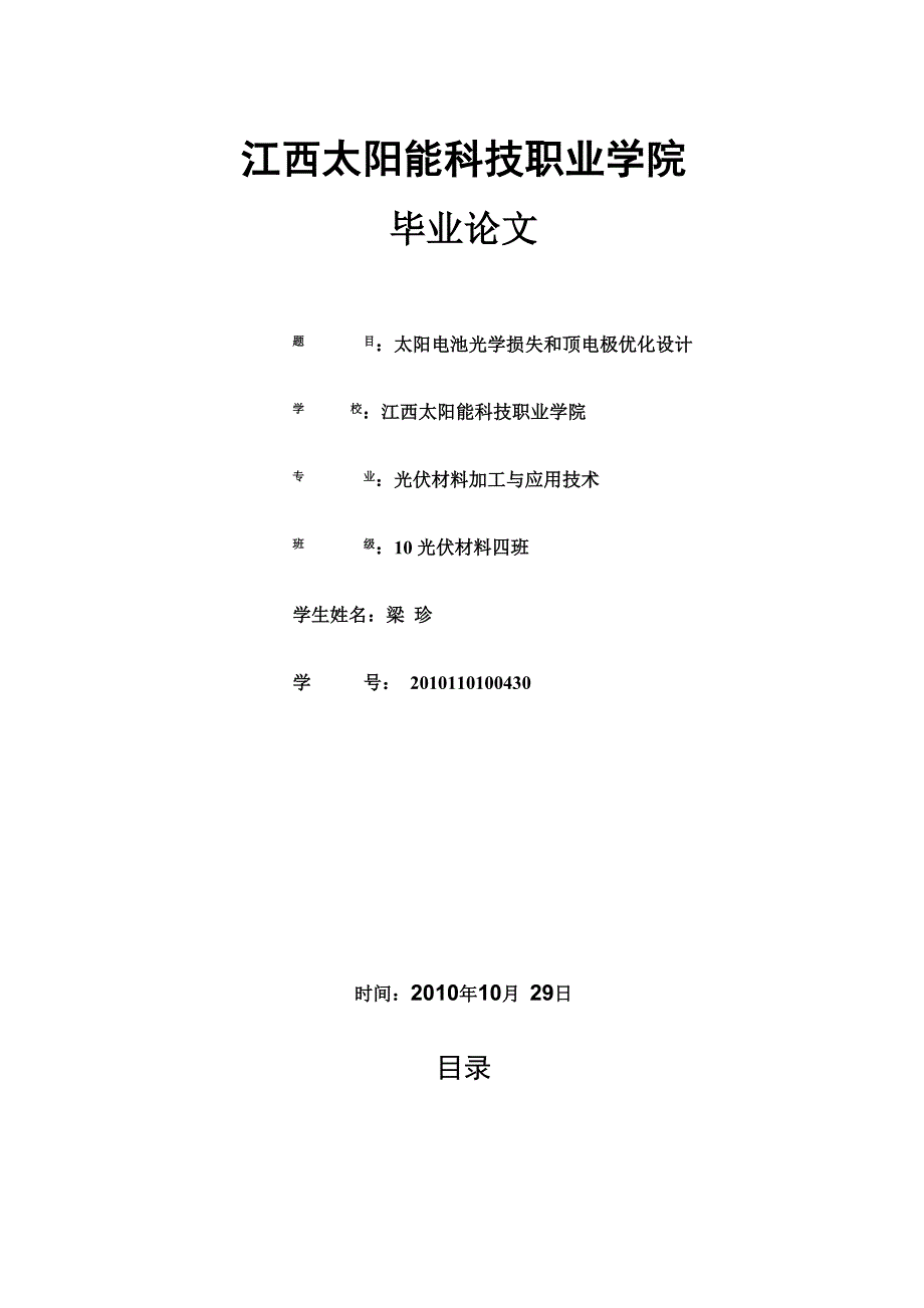 太阳电池光学损失和顶电极优化设计_第1页