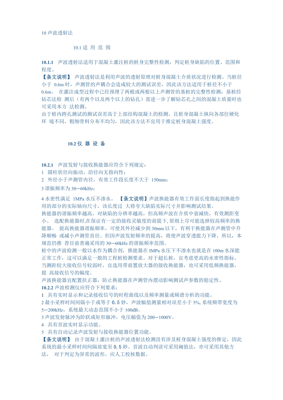 声波透射法_第1页