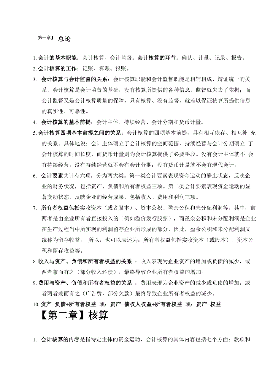 2015会计基础知识重点讲解_第1页