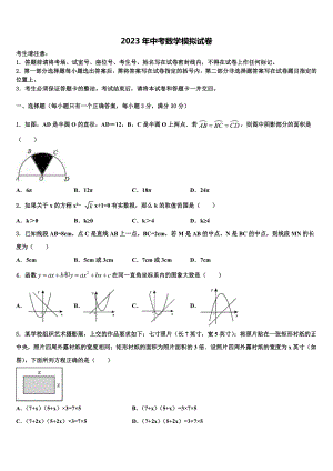 2022-2023学年江苏省苏州市高新区实验重点中学中考猜题数学试卷含解析