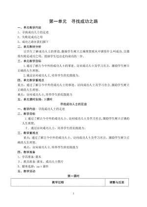 五年级下册综合实践活动教案(广州版)