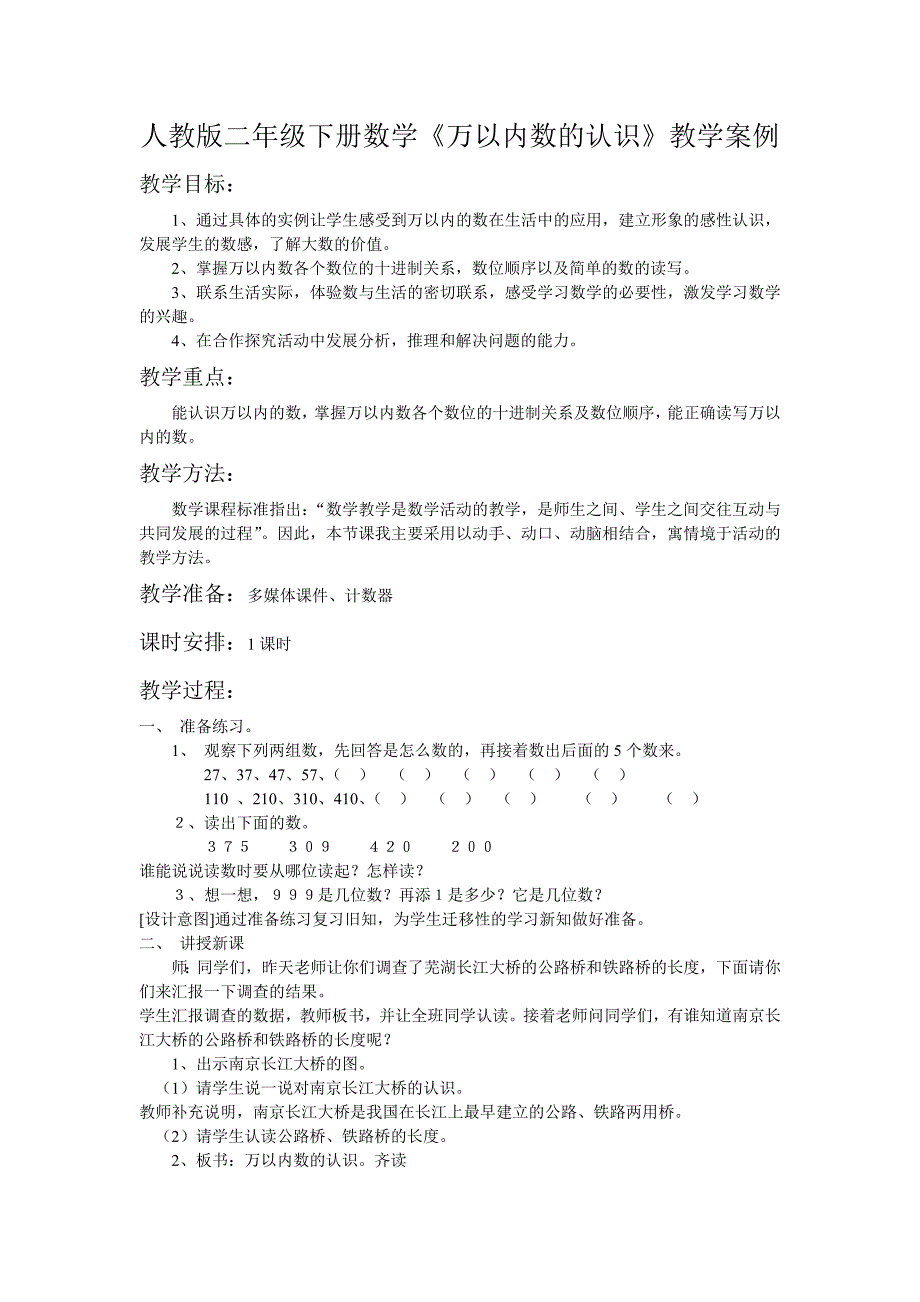 人教版二年级下册数学_第1页