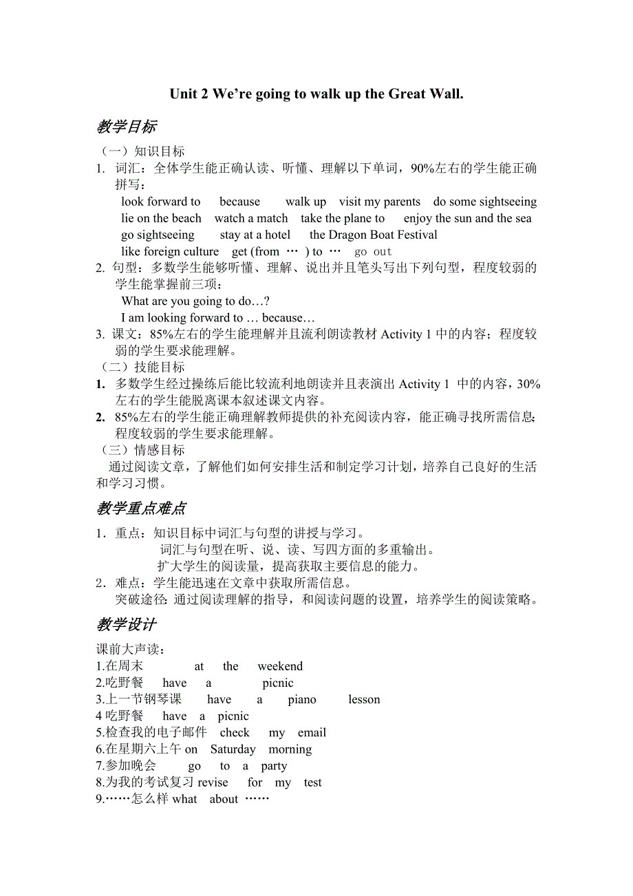 外研社七年级英语下册Module_3_unit_2教案_第1页