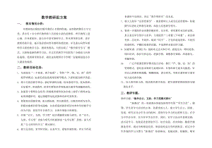 高年级数学教研计划