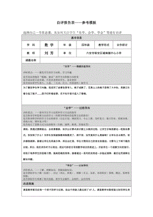 刘芳第四阶段自评报告表