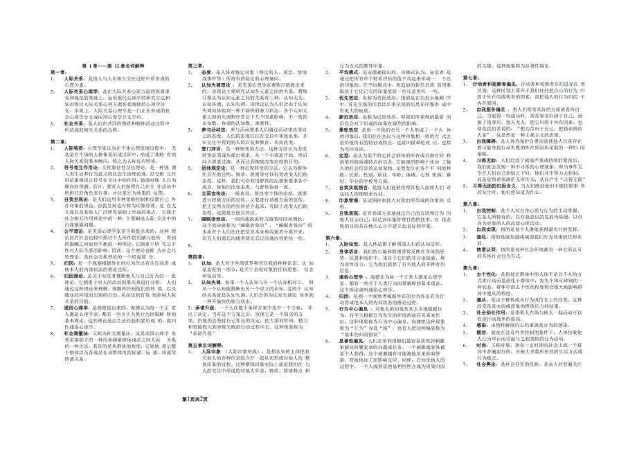 mm人际关系心理学_第1页