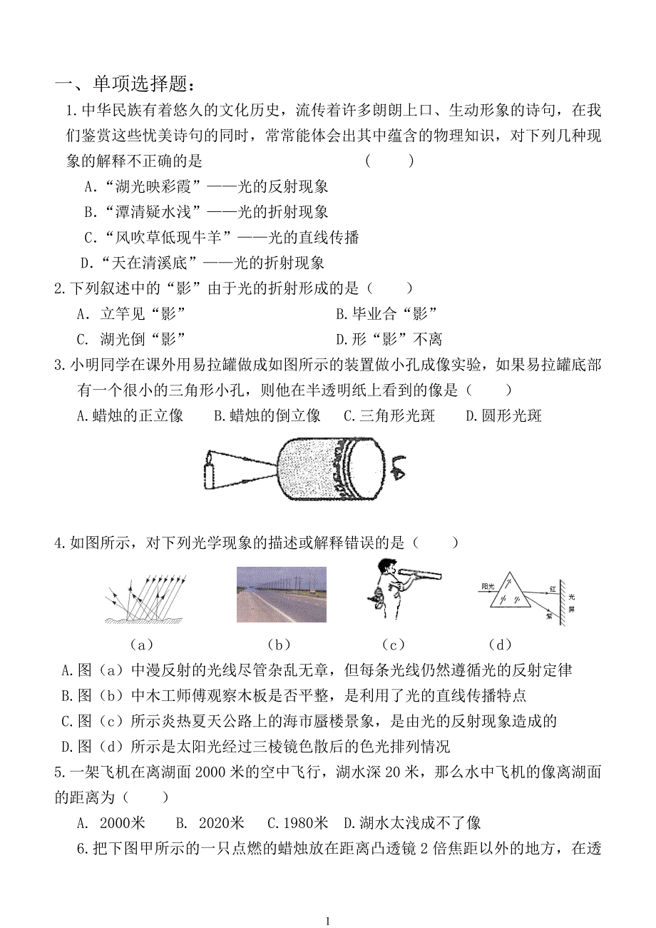 初中物理光学测试题(杨硕)_第1页