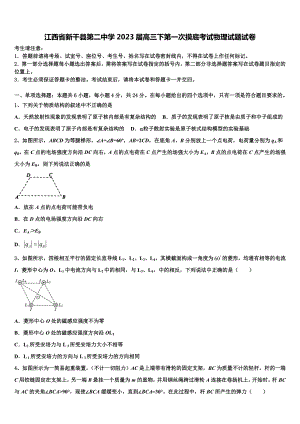 江西省新干县第二中学2023届高三下第一次摸底考试物理试题试卷