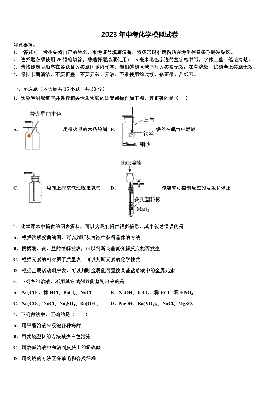 2023届辽宁省沈阳134中学中考化学全真模拟试题含解析_第1页